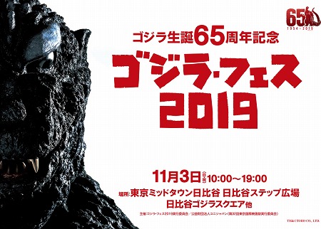Godzilla Fest 2019