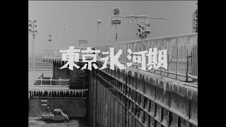 ULTRAMAN ARCHIVES「ウルトラQ」「東京氷河期」4K上映＆Premium Talk