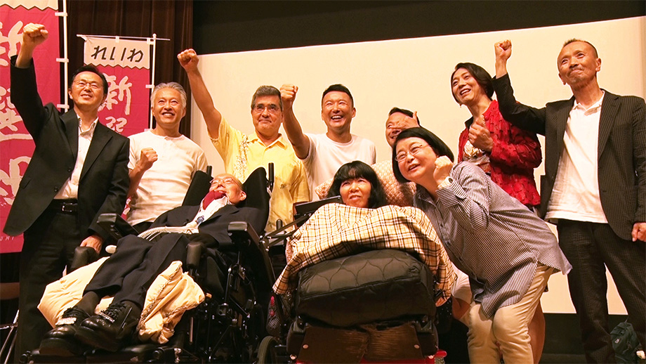 れいわ一揆】 | 第32回東京国際映画祭