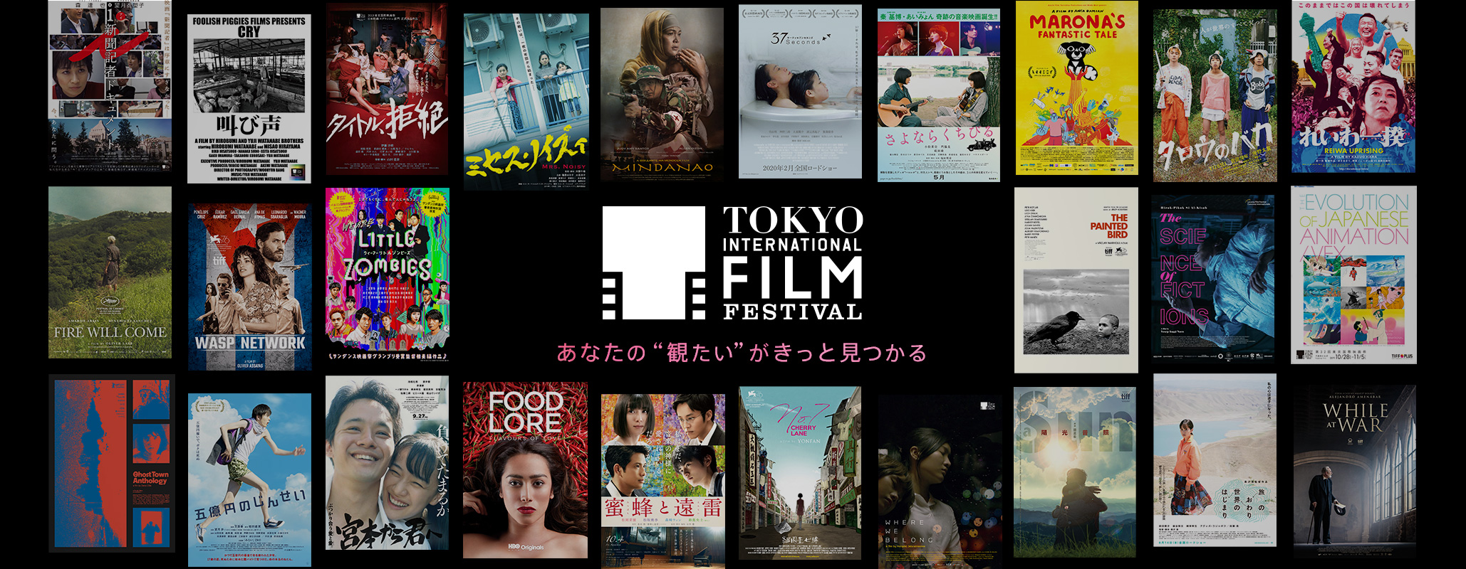 第32回東京国際映画祭 あなたの"観たい"がきっと見つかる