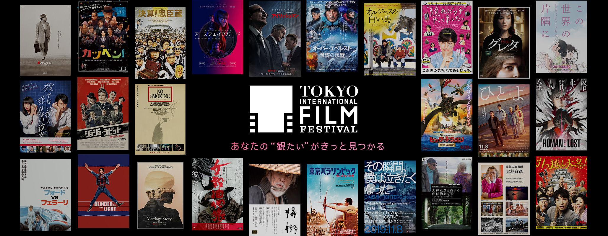 第32回東京国際映画祭 あなたの"観たい"がきっと見つかる