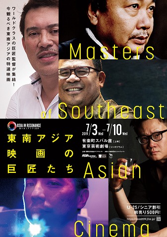 東南アジア映画の巨匠たち
